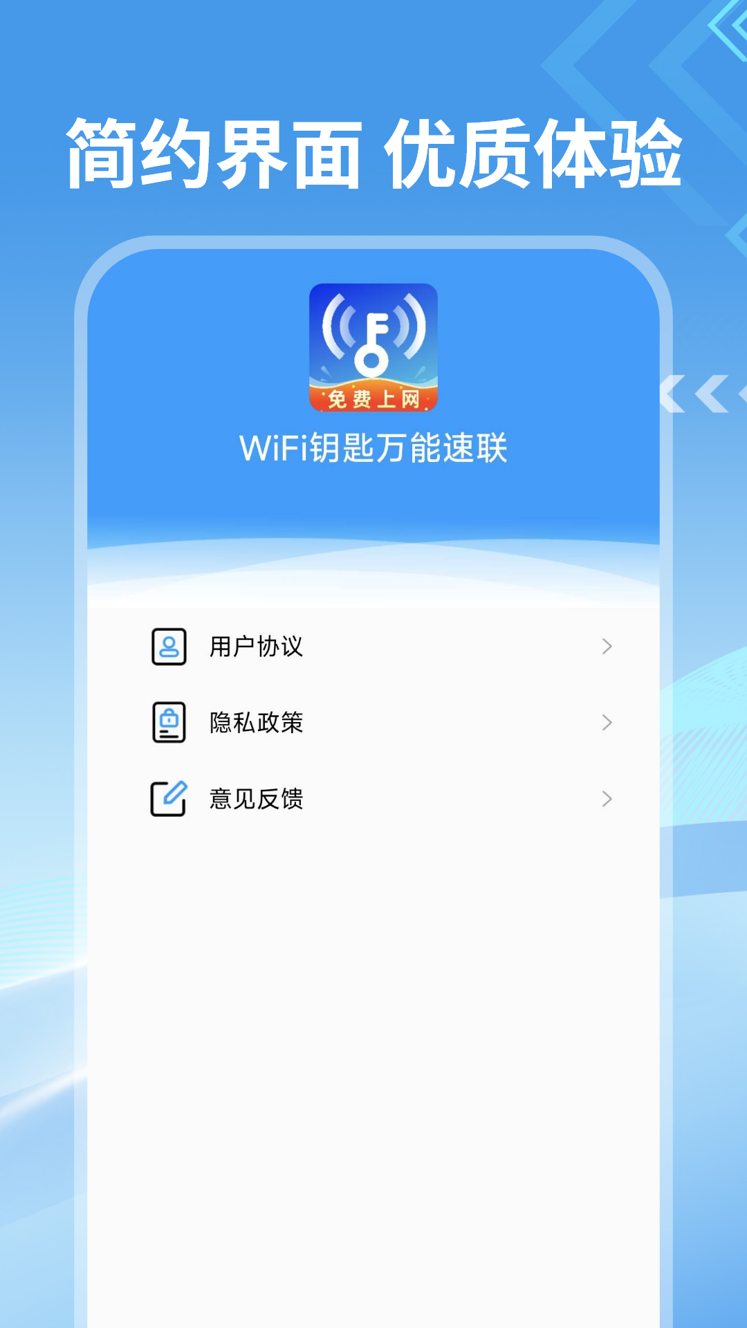 WiFi钥匙万能速联app图2