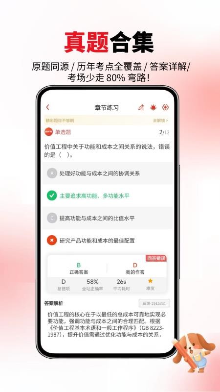 一二级计量师app--该软件标签太少图1