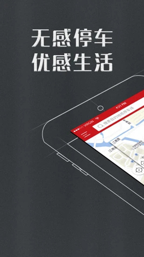 SPS停车APP图1