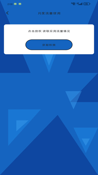 暮云流量助手app图2
