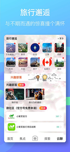 小棠菜旅行app