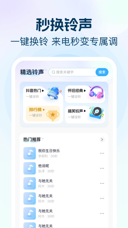 铃声下载免费多app图4