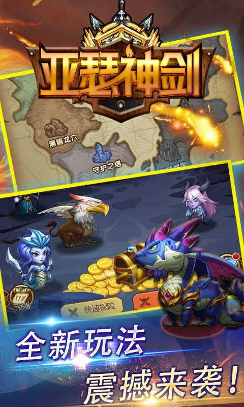亚瑟神剑手游图2