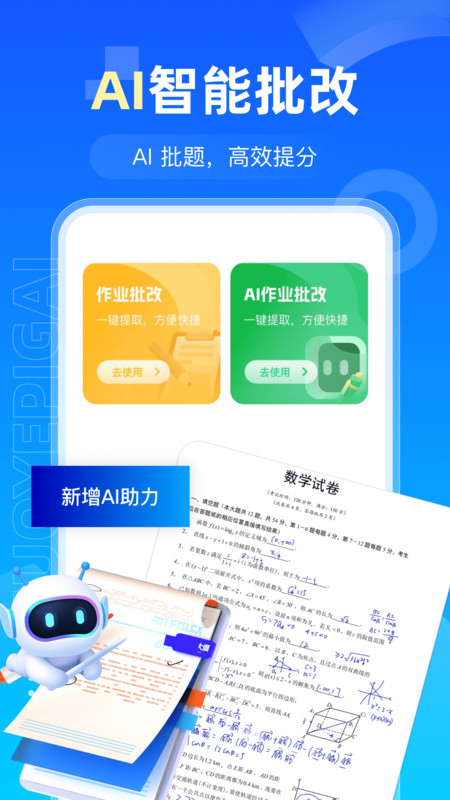 AI检查作业app图2