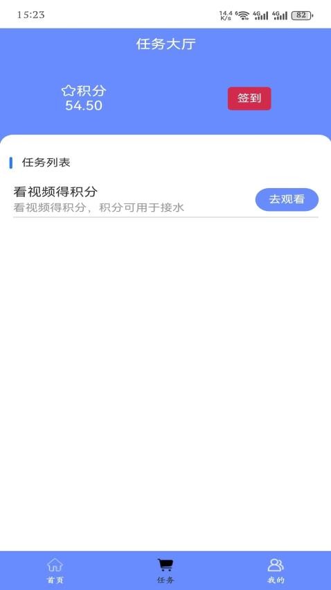羽坤公益共享水媒机平台app图1