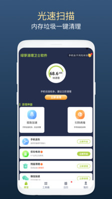 慧点清理大师app--该软件标签太少