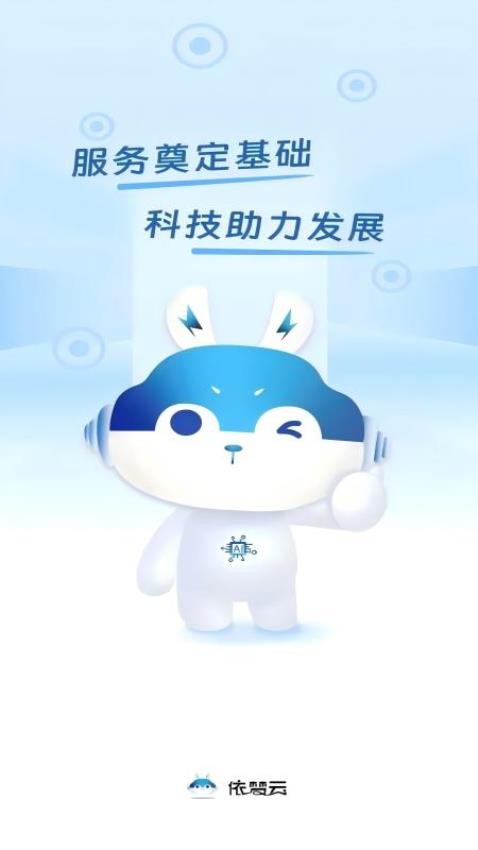 依梦云手机版