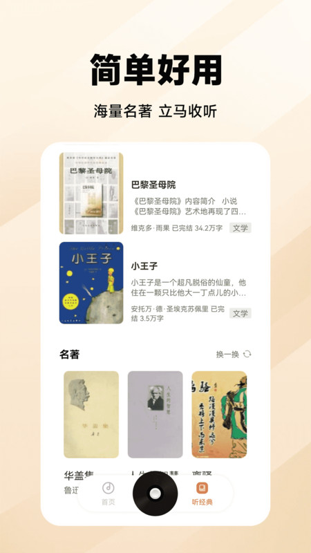 万能收音机FM软件图1