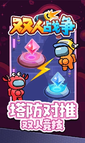 双人战争游戏