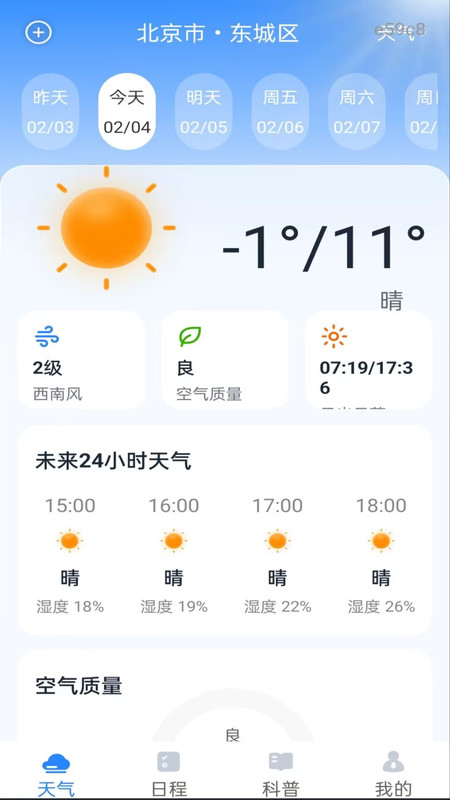 特准天气预报app图4