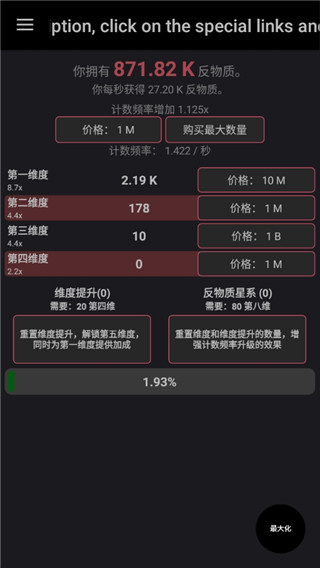 反物质维度游戏图3