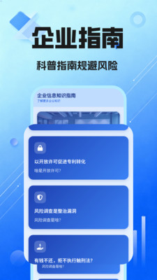 企业查询库最新版图1