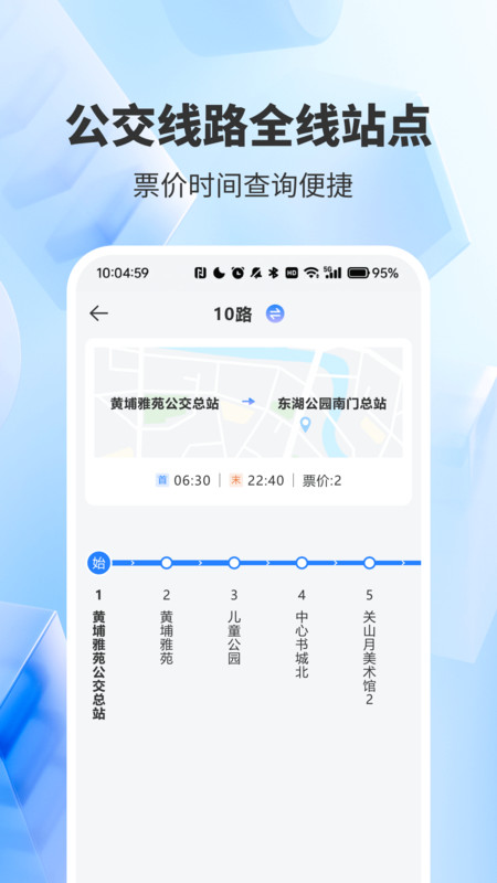车到了公交查询app