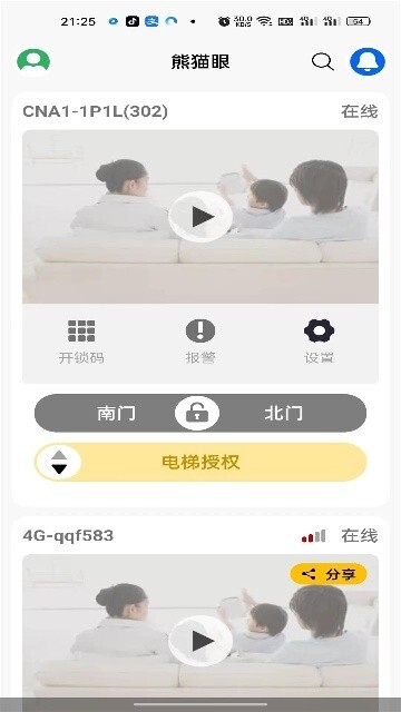 熊猫眼软件图3