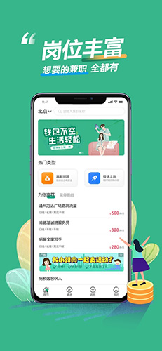 乐兼职app图1