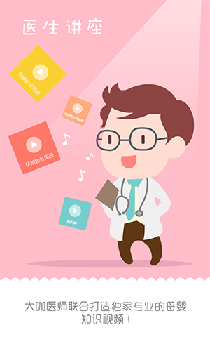 麦绿宝贝app图4