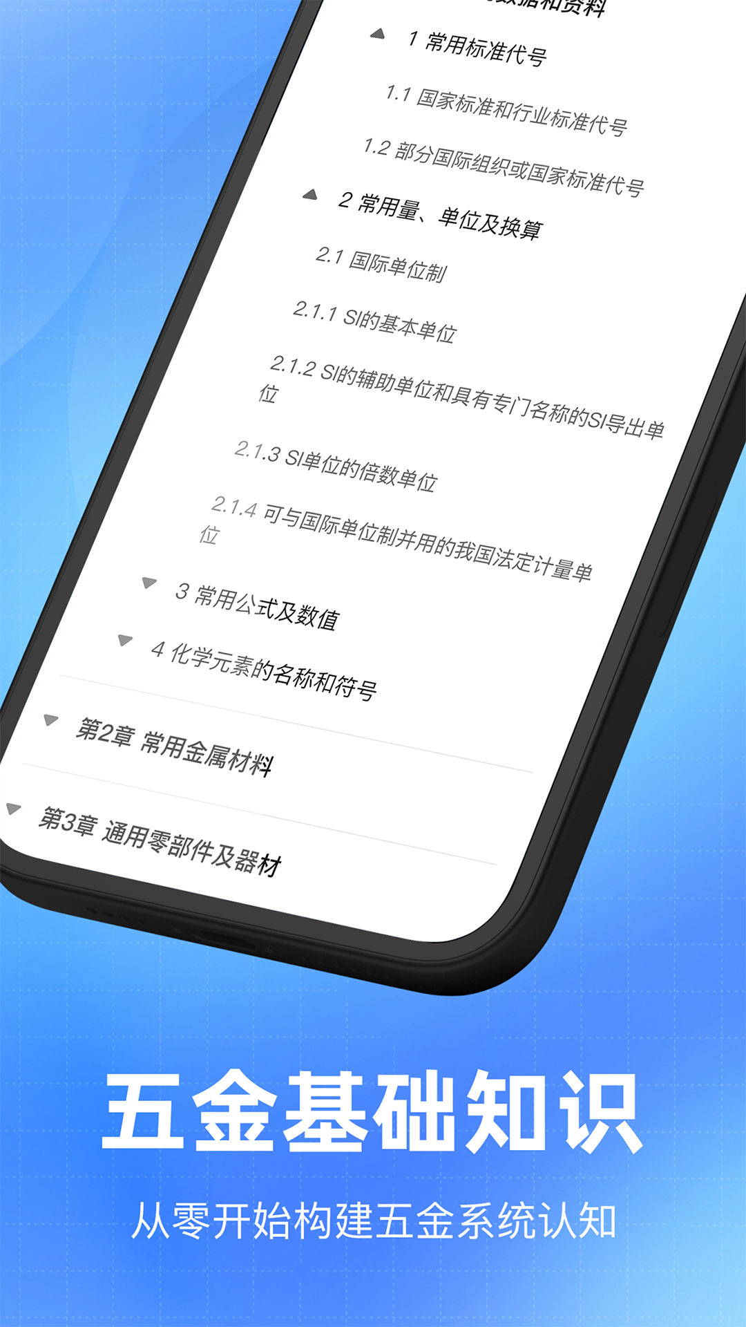 钢材计算器app