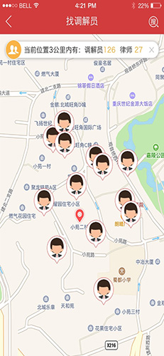 巴渝和事佬app图3