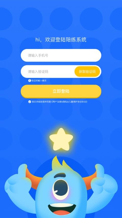 未来表现陪练软件图3