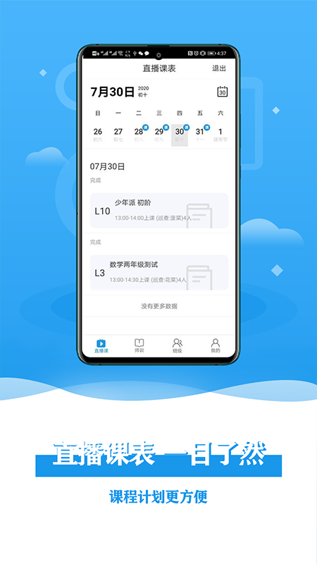 谦谦学屋老师端手机版图2