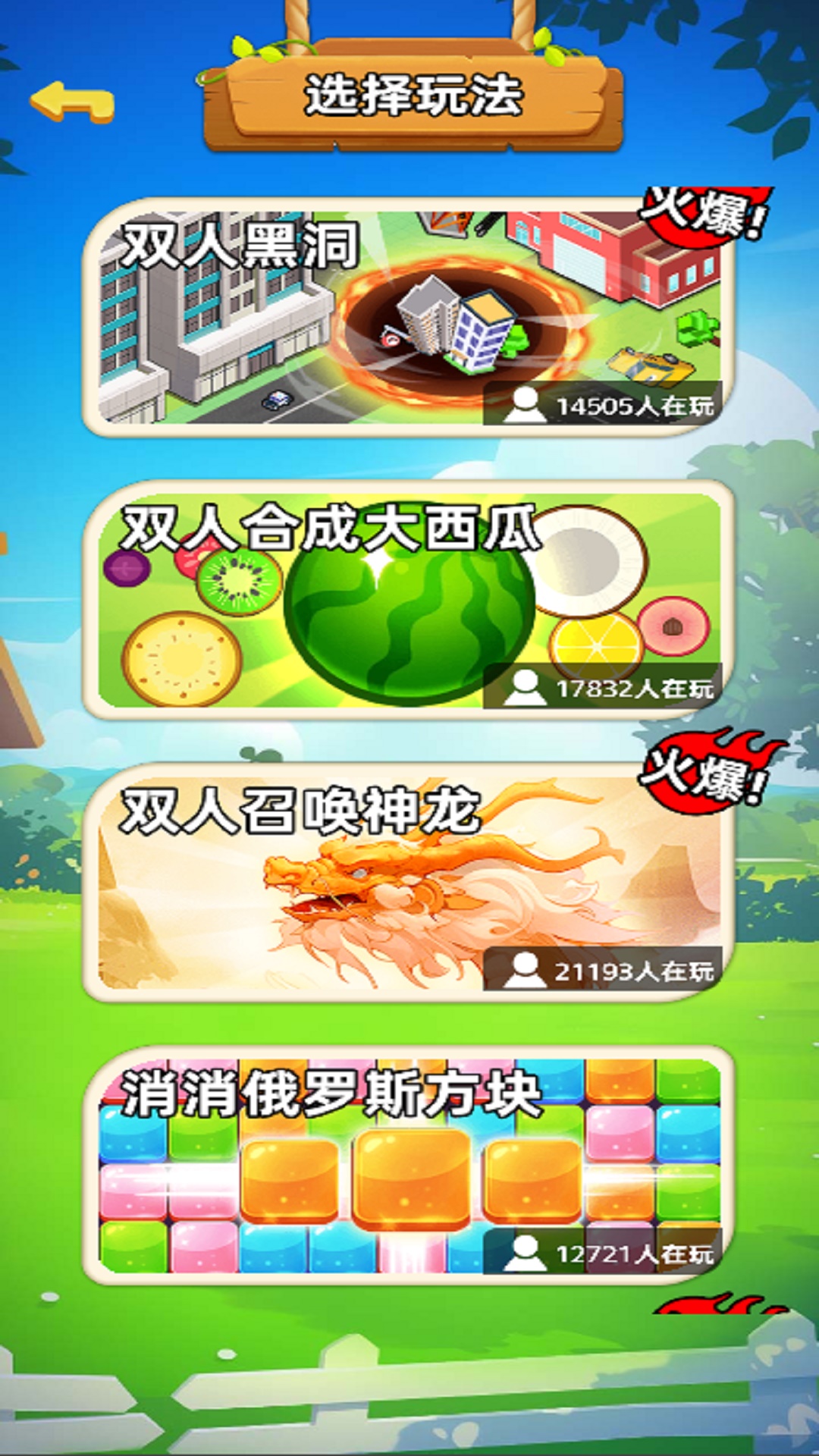 黑洞无限发育双人版游戏图2