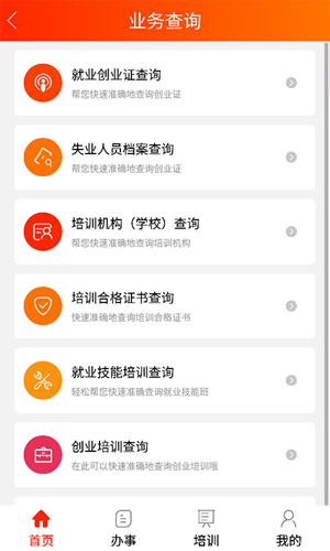 办事直通车app图2