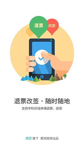 酷讯机票app图4