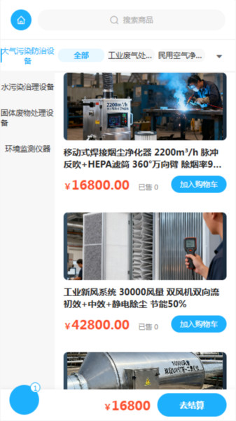 日知环保app