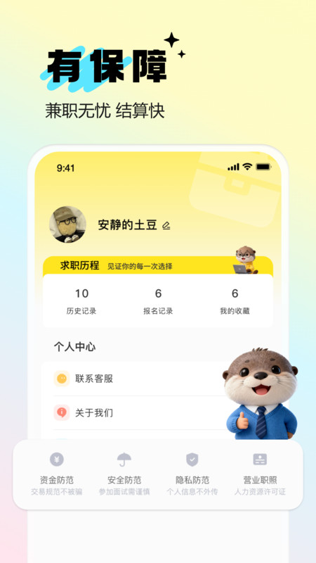 职闪赚兼职app图2