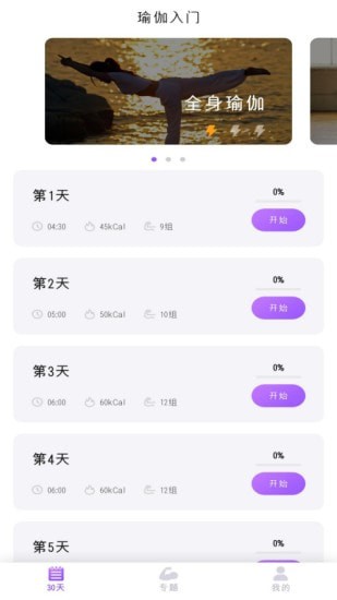 瑜伽入门app图3