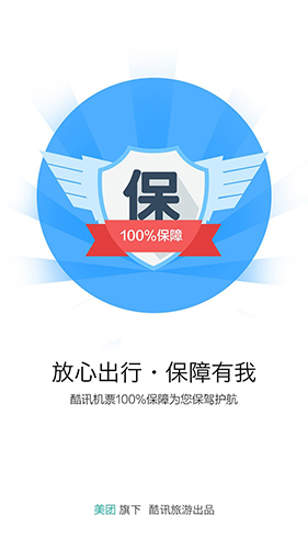酷讯机票app图3