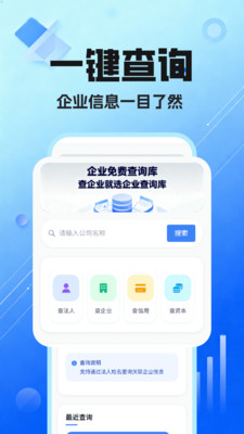 企业查询库最新版图4