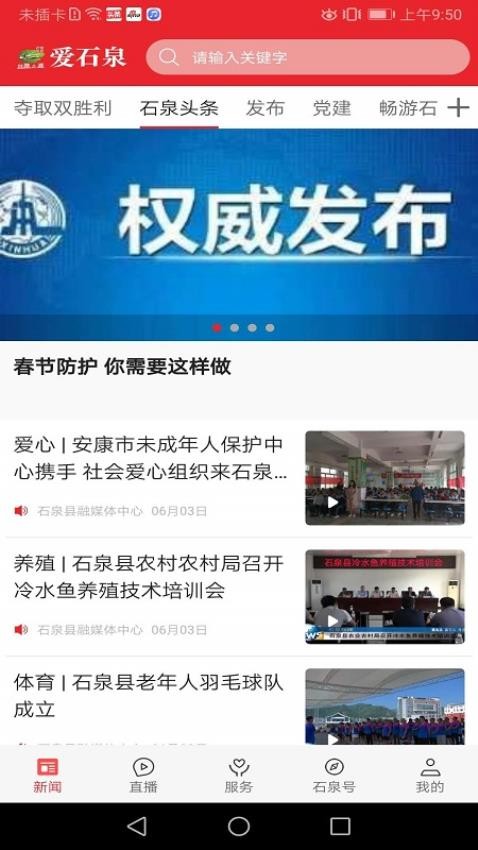 爱石泉app