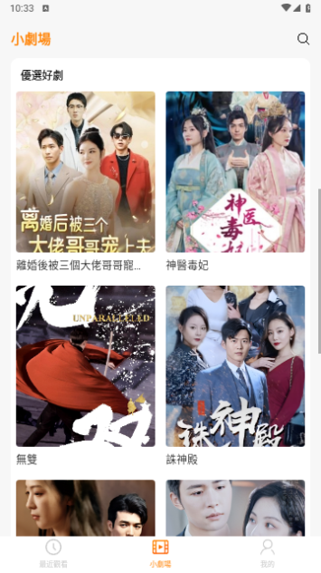 精华短剧最新版