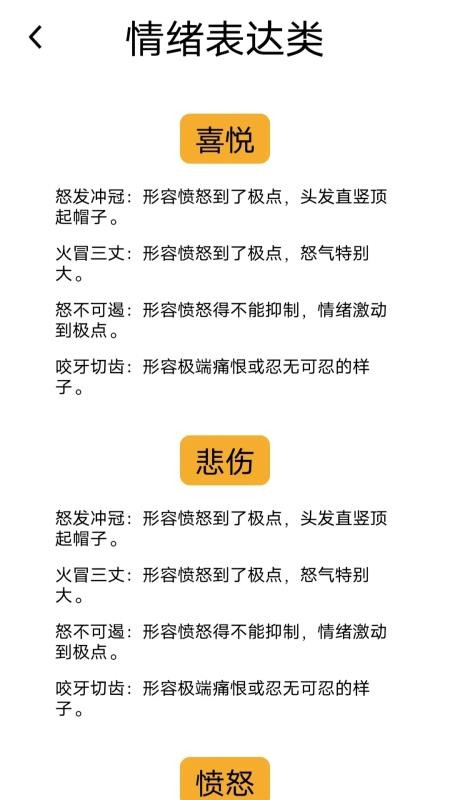 顺意成语最新版图1