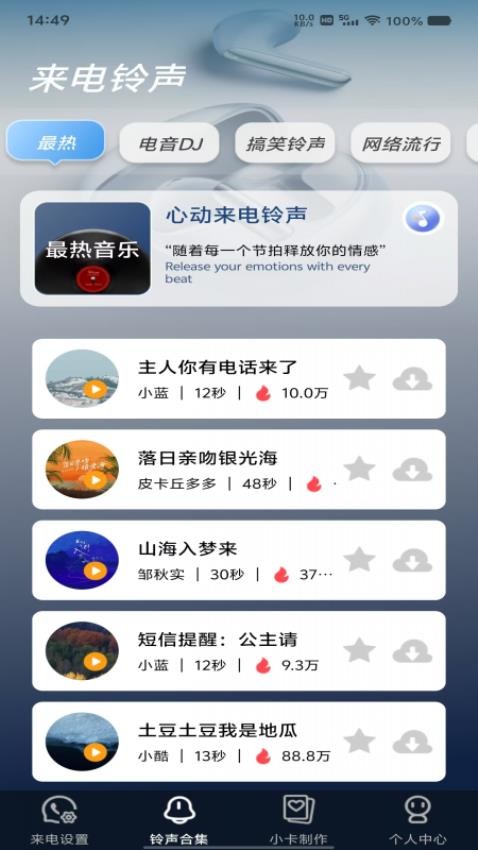 铃声多炫来电app图1