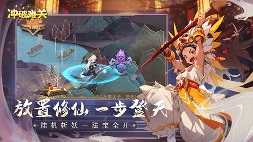 冲破难关九游版