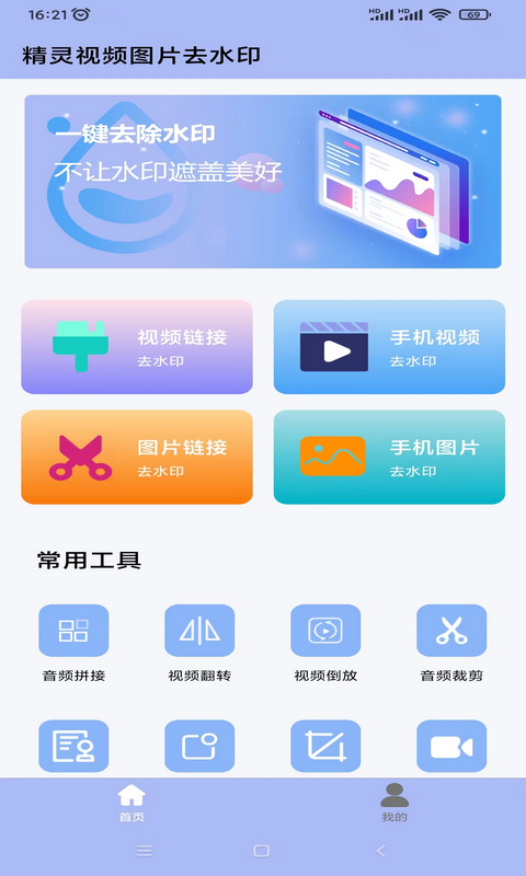 精灵去水印app图3