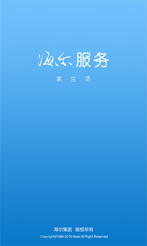 海尔服务app