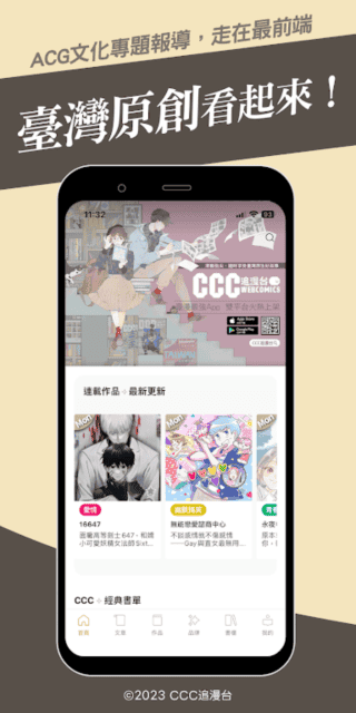 CCC追漫台app图3