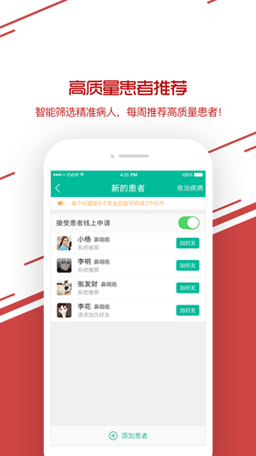 叮叮医生app图3