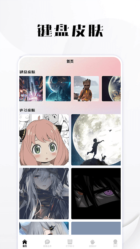 套路键盘app图3
