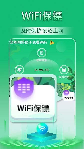 随身网络专家app图3