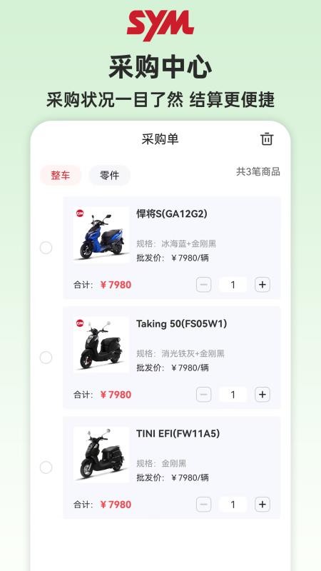 SYM商家app图1