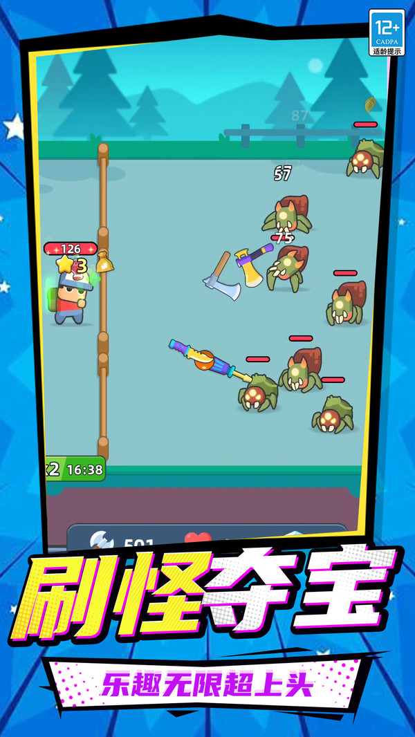 武器冲冲冲游戏