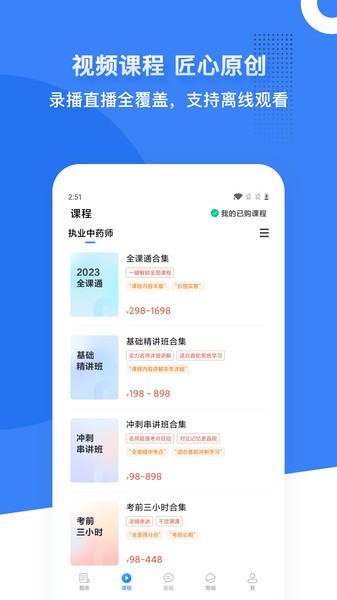 药学考研药师app图2