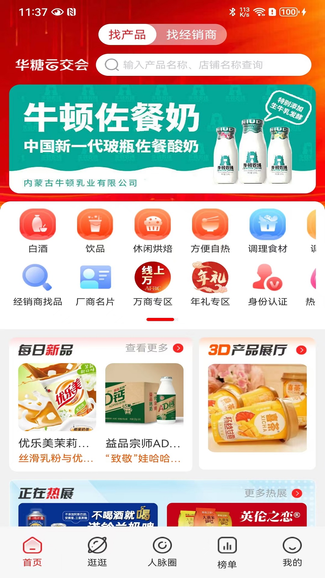 华糖云交会官网版