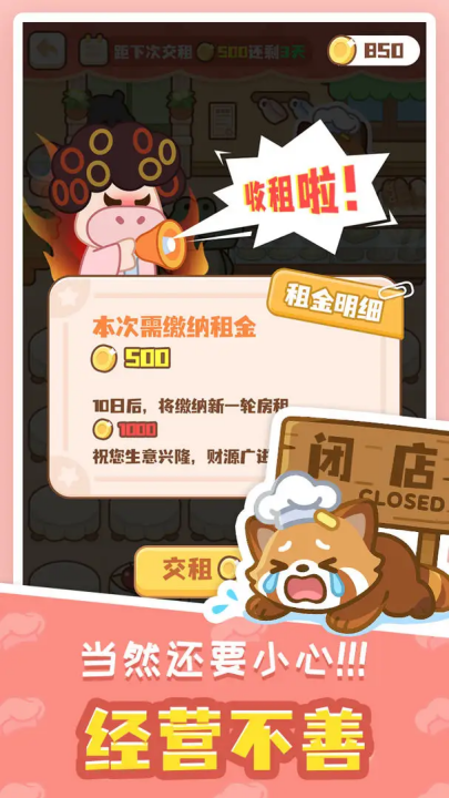 小熊猫餐厅手游图3