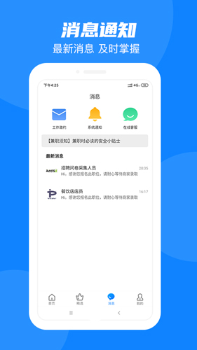 同城兼职APP图2
