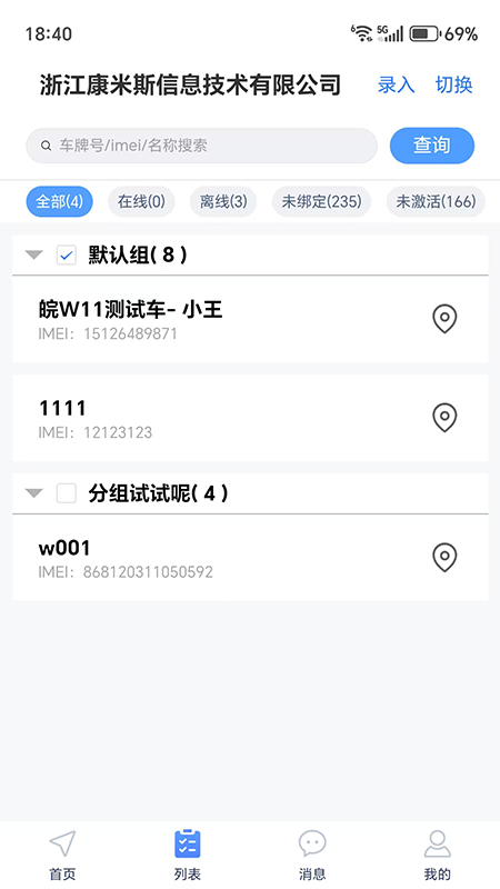 智位星物联app图2